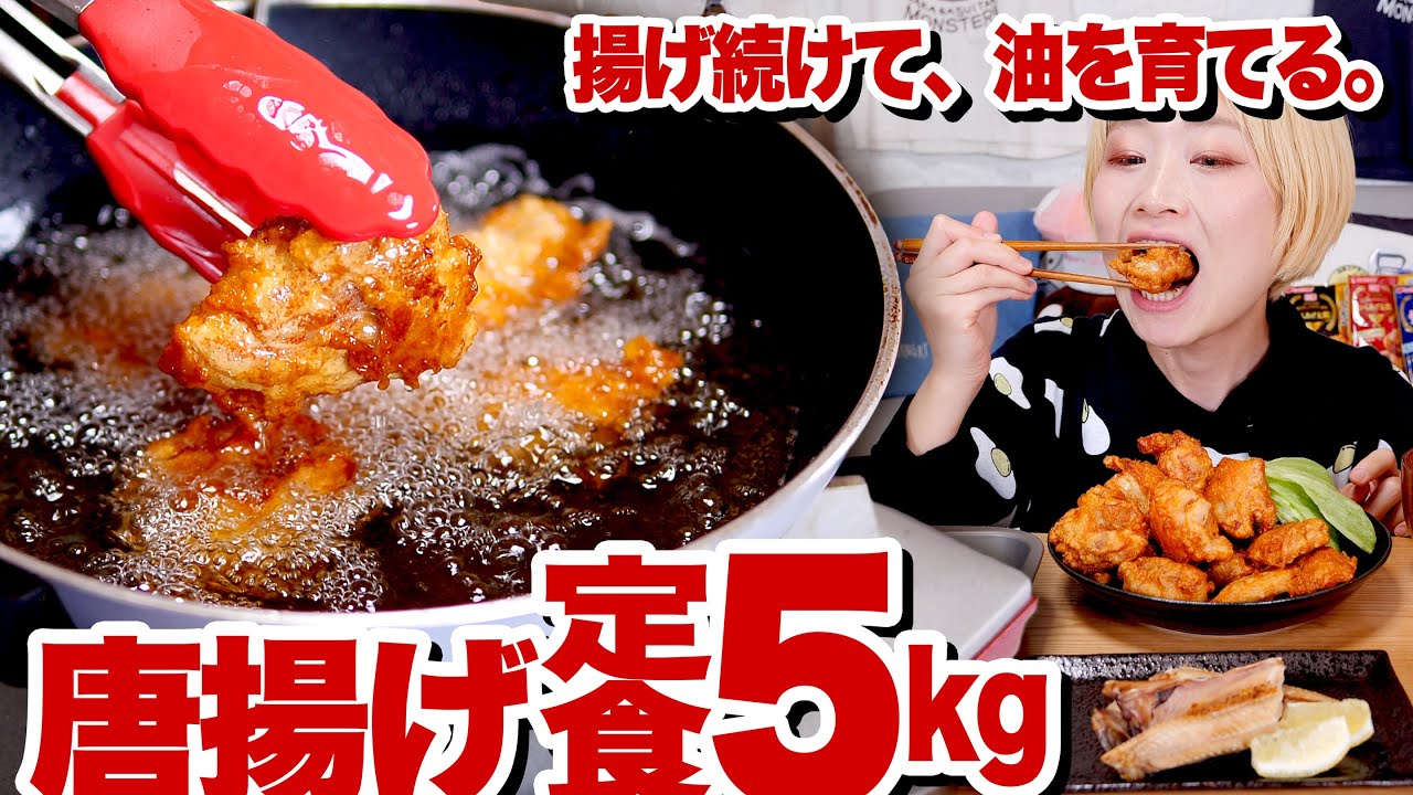 【大食い】5kg超！超絶至福の晩餐「揚げたてからあげ」を食べ続ける、最高の夜！！1人からあげ祭り大開催。大量に揚げてからあげ屋さん並の激旨油で揚げまくる夜。【ロシアン佐藤】【RussianSato】