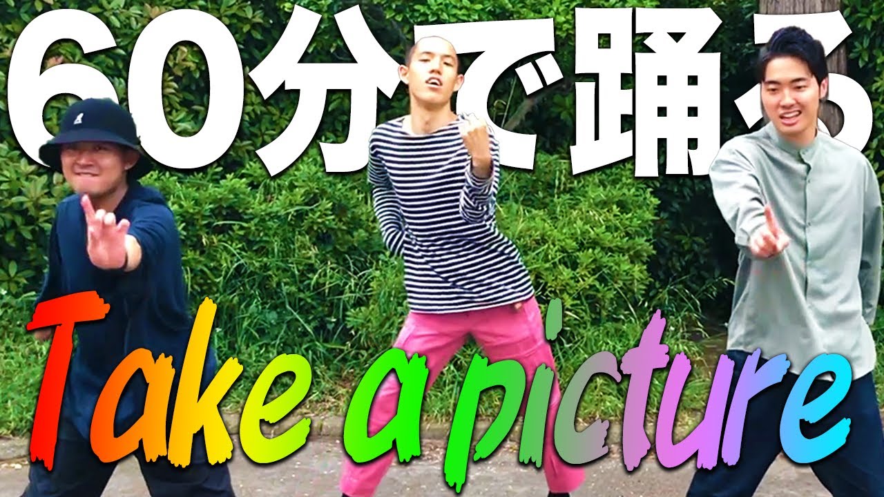 四千頭身がNiziU「Take a picture」を踊ってみた【KPOP IN PUBLIC ONE TAKE】  Dance cover by comedian from Japan 60min