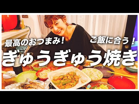 簡単で美味しい「ぎゅうぎゅう焼き」を作ってみたよ🍳☺️