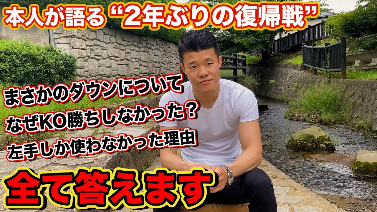 【亀田和毅】2年ぶりのボクシング復帰戦を本人が振り返る！