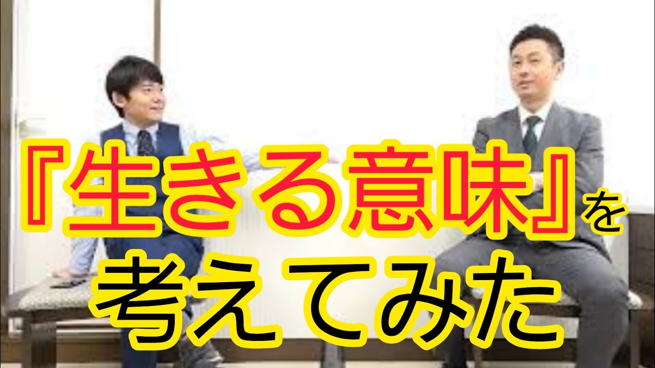 【相談】“生きることの意味”について