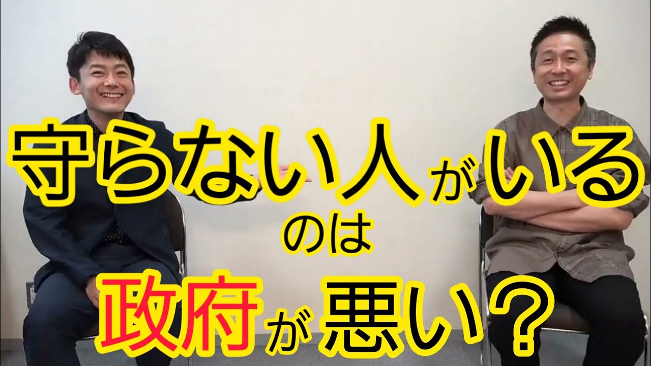 【政府】守らない人も考慮して政策を決めるべきか