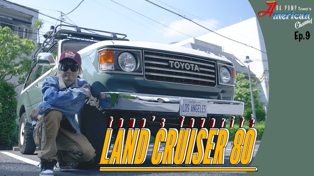 僕の愛車「LAND CRUISER80（ハチマル）」を大紹介！【Ep.9】