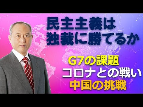 国際政治　民主主義は独裁に勝てるか