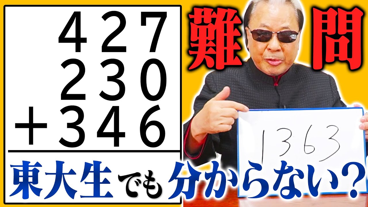 【超難問】東大生でも解けない？この計算式がムズ過ぎた【解説付き】