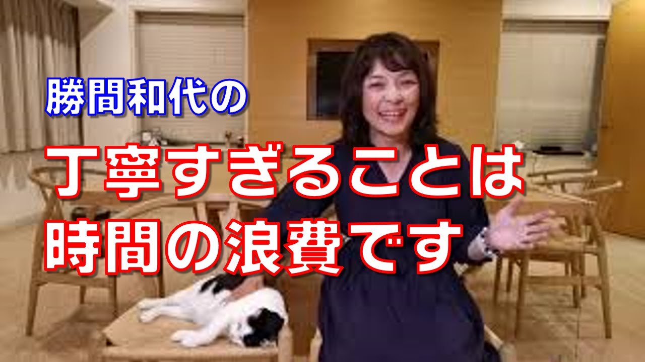 効果を考えない必要以上の丁寧さは、本人の時間をとるばかりではなく、相手の時間も奪います～丁寧すぎることは時間の浪費です。