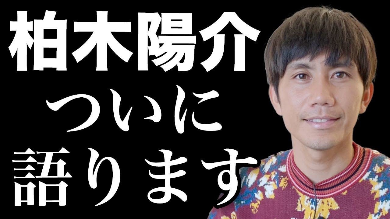 岐阜の太陽 柏木陽介、心から愛した”浦和”への思い！！