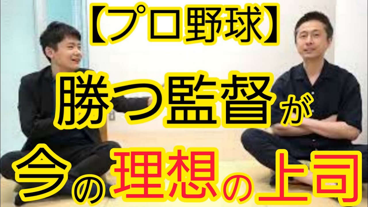 【プロ野球】監督で強さが変わる理由