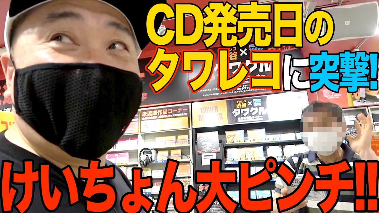 【大事件】デビュー曲発売日にタワーレコード渋谷店に行ったらとんでもないことになりました。【今日も重大発表あるんです】