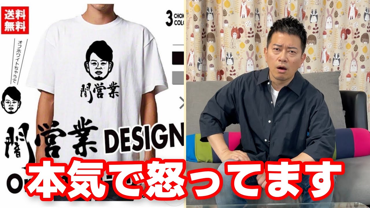 無断で「闇営業Tシャツ」が売られていたので、訴えられるか弁護士に相談しました