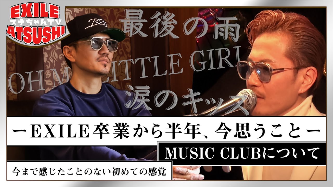 【振り返り】卒業から半年が経って、EXILE ATSUSHIの進む道