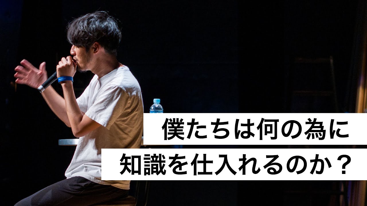 僕たちは何の為に知識を仕入れるのか？-西野亮廣