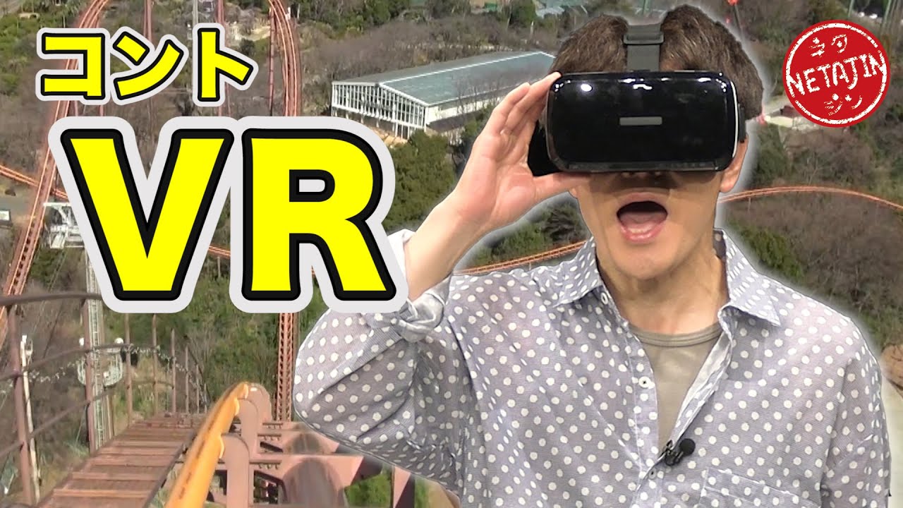 陣内智則【コント VR】