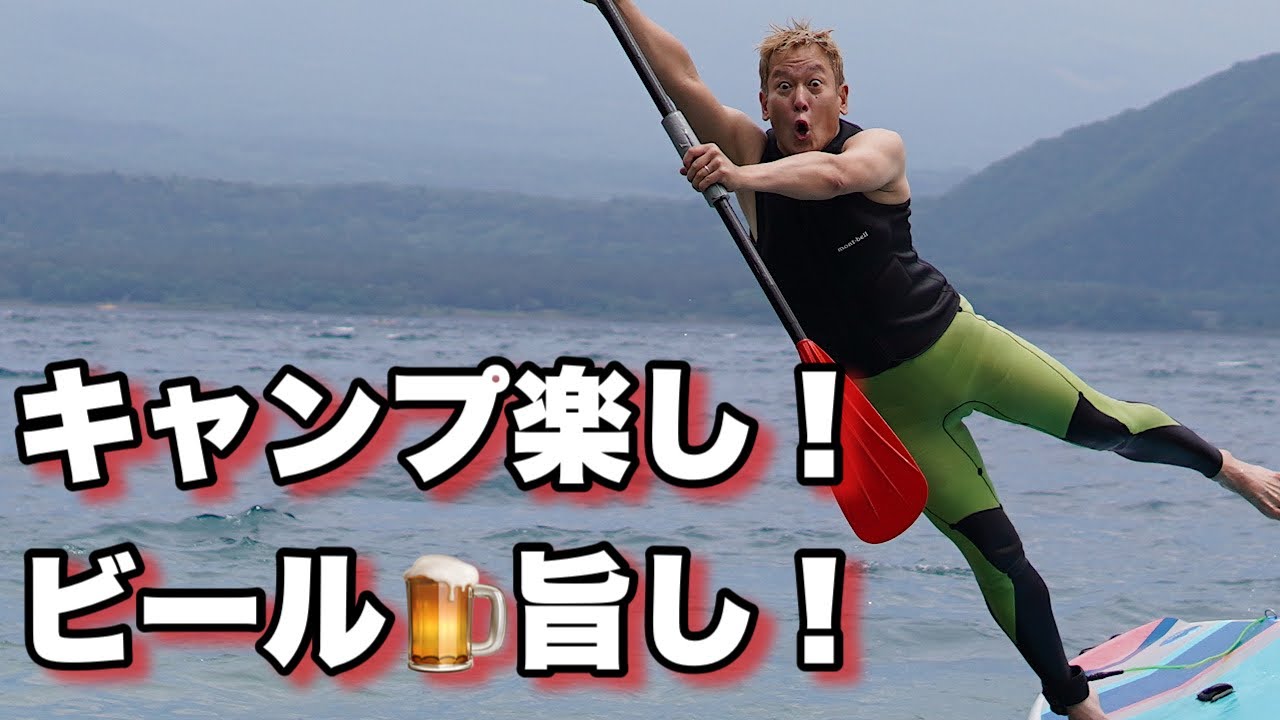 初夏のソロキャンプ富士山とSUPとアサヒ生ジョッキ缶！