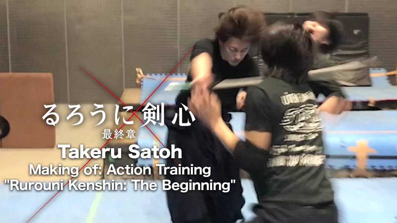 るろうに剣心 最終章 The Beginning/佐藤健アクショントレーニング動画　TAKERU SATOH Rurouni Kenshin  Action Practice