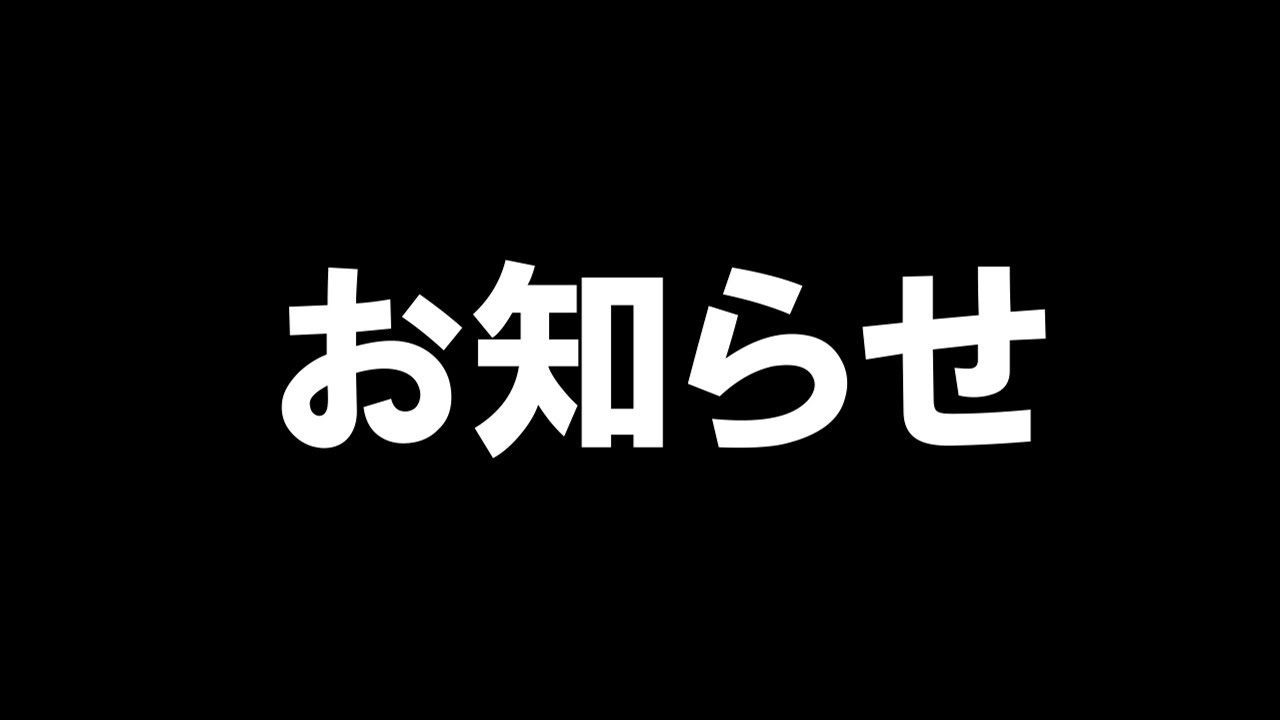 ハリウッドザコシショウのお知らせ【ええやんかええやんか】【シリアス】【重大】