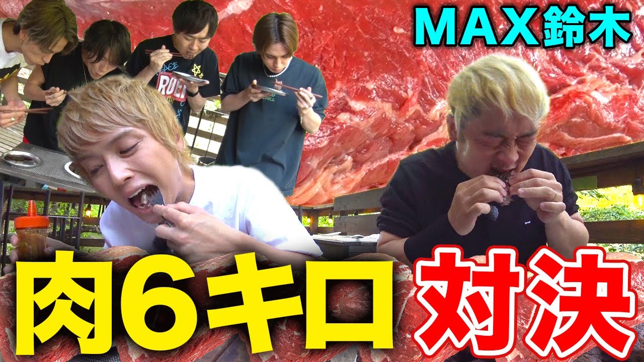 【数の暴力】日本一の大食いファイター相手でも、5対1で肉6キロ早食い対決なら負けないでしょ！🔥【マックス鈴木】