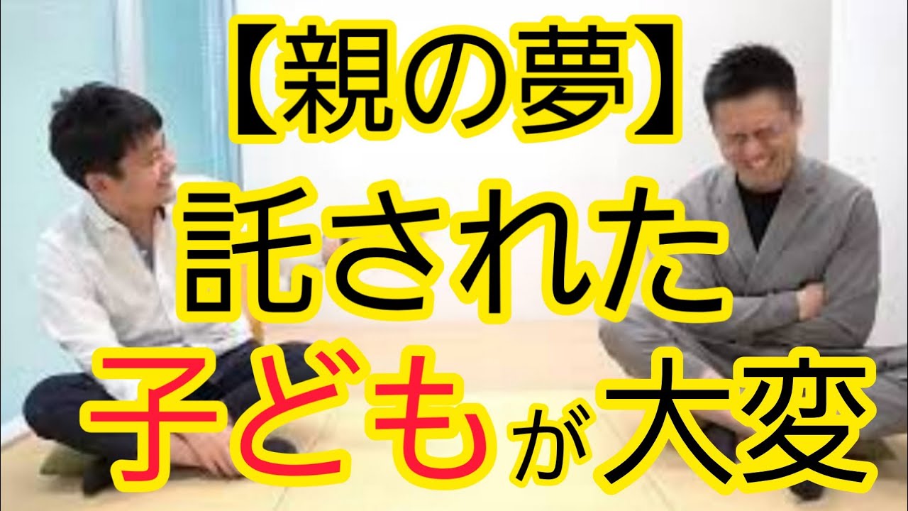 【子育て】自分の夢を子どもに託す親