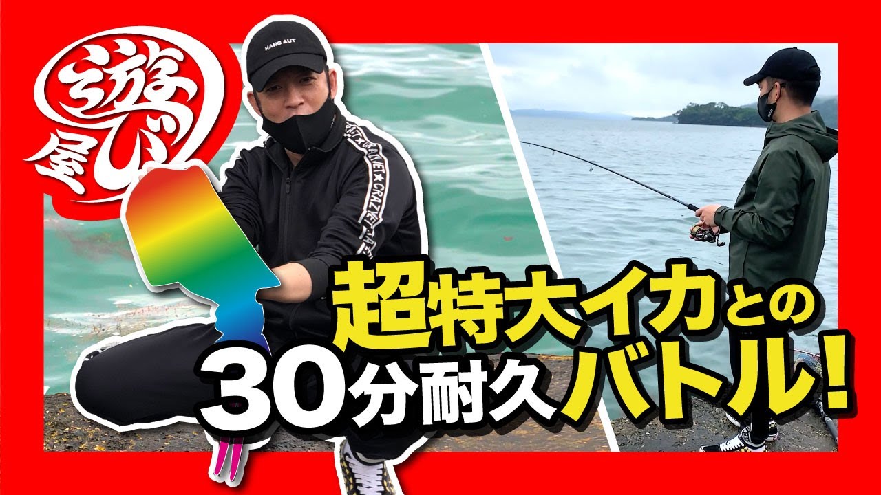 【釣り】超特大イカとの30分耐久バトル！