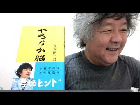 脳なんでも相談室１７４回国語力理系マウントImagine良心の正体メダカとスネールどぶろく幻覚悟った茂木さん集中力の継続英文法は必要か