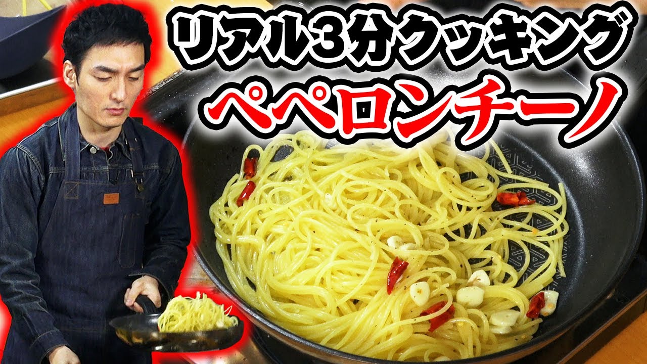 【料理】リアル3分クッキングでパスタ初挑戦！