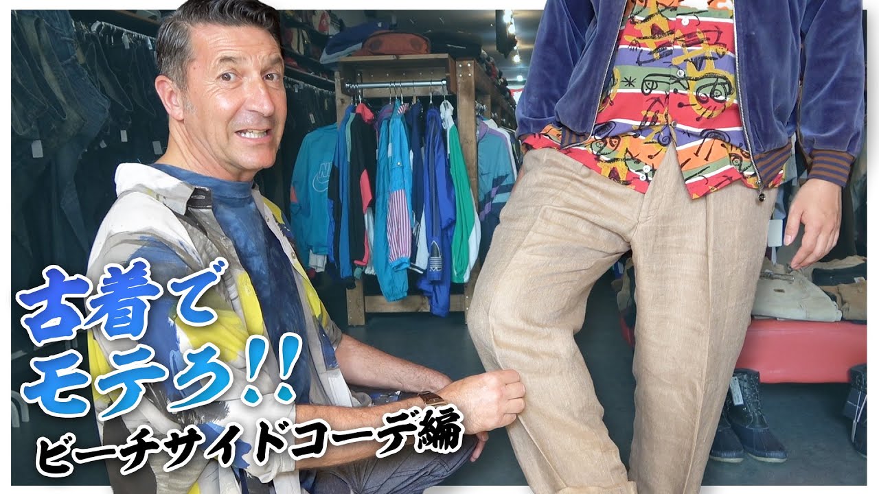 【ジローラモ】沖縄の古着屋で柄シャツコーデ！カメラマンが古着ファッションで大変身！？