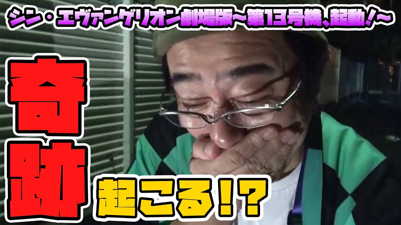 【シン・エヴァー番くじ】発売当日の深夜に思わぬ事件！よゐこ有野がくじを引けない！？