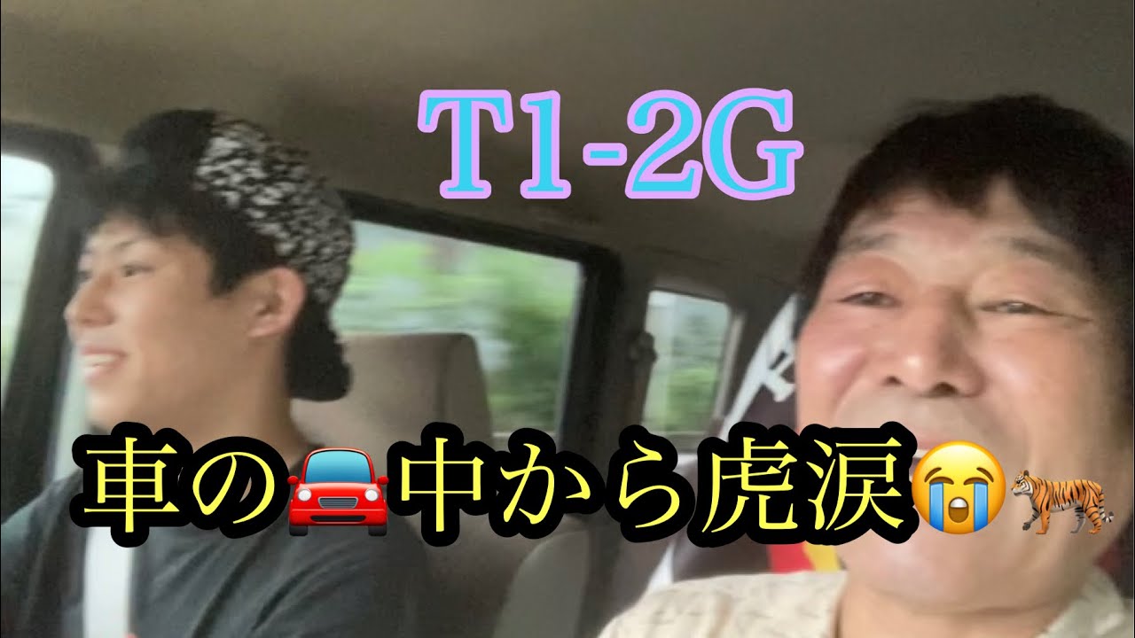 ダンカン虎輪書　T1−２G 車の中から悔しい〜！！