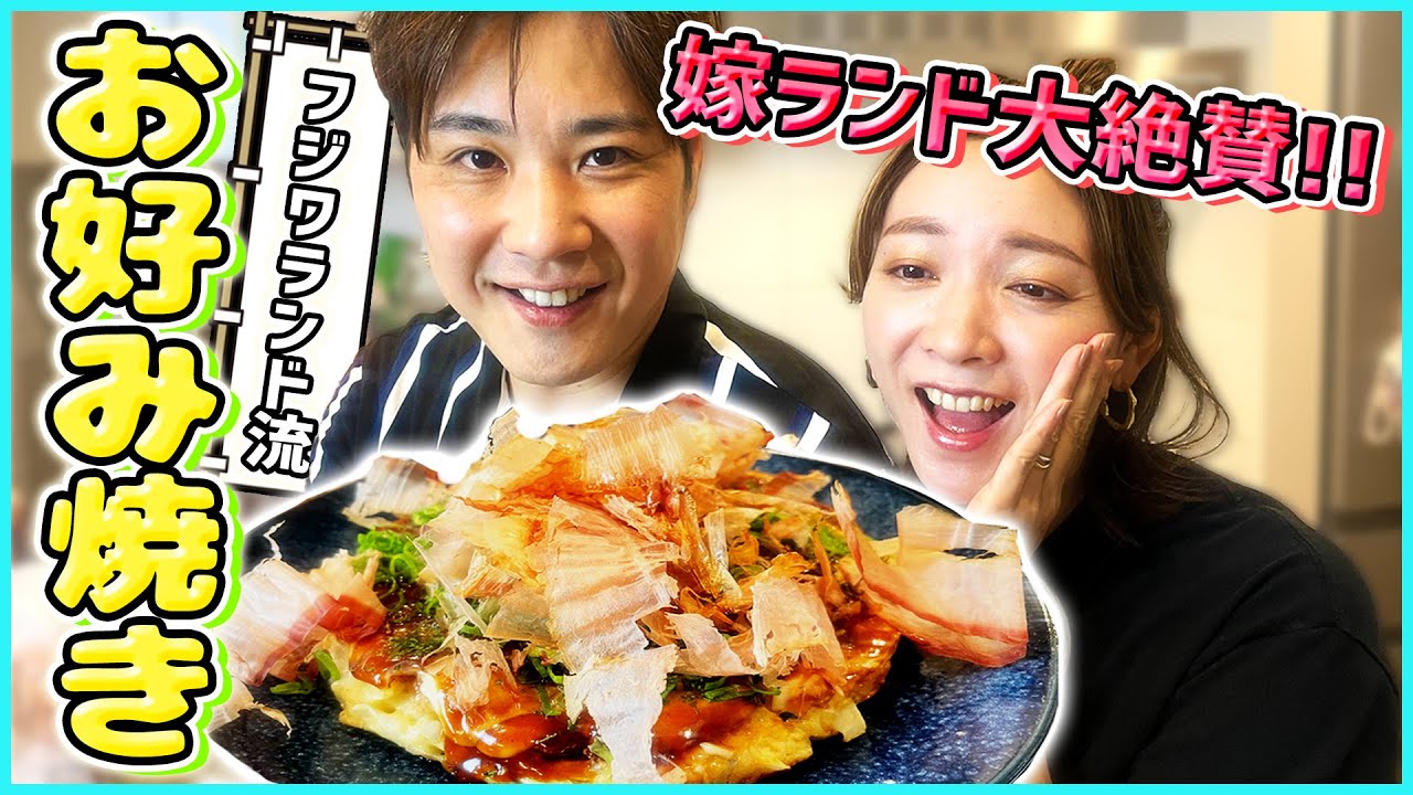 【パパ飯】家で簡単！関西の名店仕込みのお好み焼きレシピ【男飯／お店の味／飯テロ】【父の日】