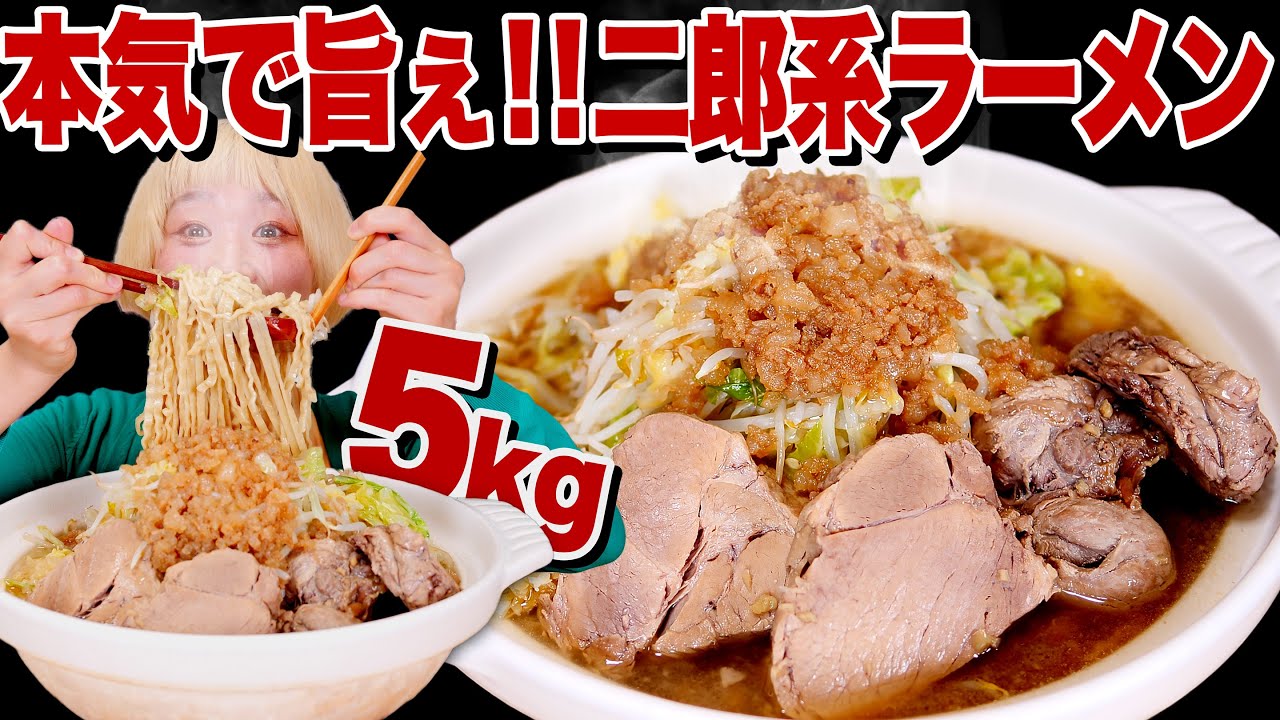 【大食い】5kg超!! 本気で超美味い!!通販限定！「二郎系ラーメン」と罪悪感０！「野菜のラーメン」。ミヤザキチヒ郎＆ベジソバ 対極の2杯を堪能する動画。【ロシアン佐藤】【RussianSato】