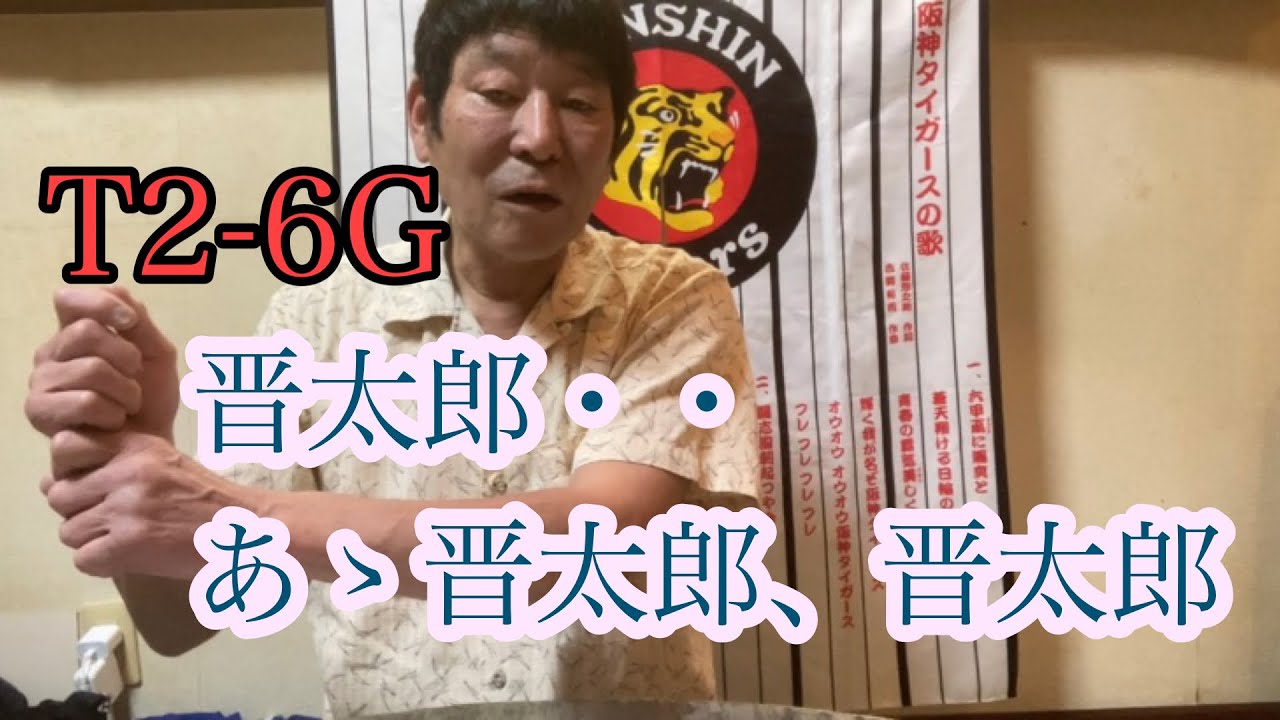 ダンカン虎輪書　2021・6・19 晋太郎・・あゝ晋太郎、晋太郎