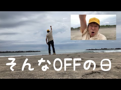 父の日と釣りと夏至とそんなOFFの日・・