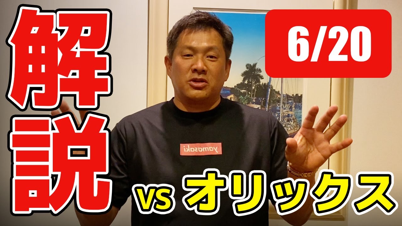 早川vs宮城❗️新人王を争う注目左腕同士の投げ合いの結果は？【6/20 楽天 vs オリックス 試合レポート】