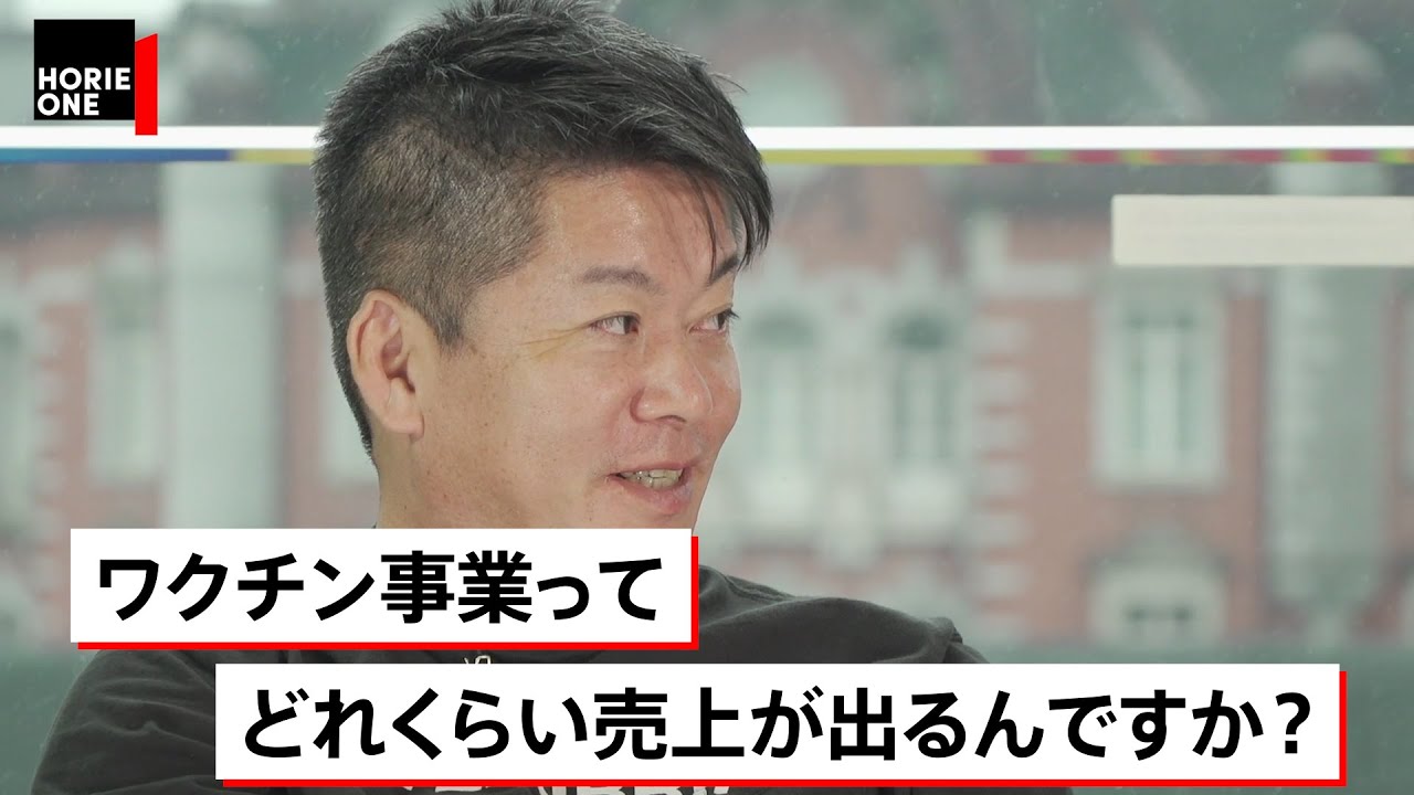 にしたんクリニックが「ワクチン事業」に進出。強みは圧倒的な消費者目線【西村誠司×堀江貴文】