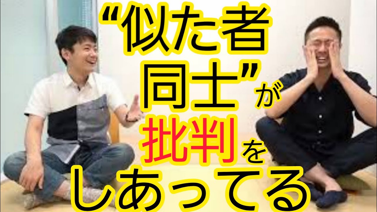 【批判した相手】あなたも同じ人間性じゃないですか？