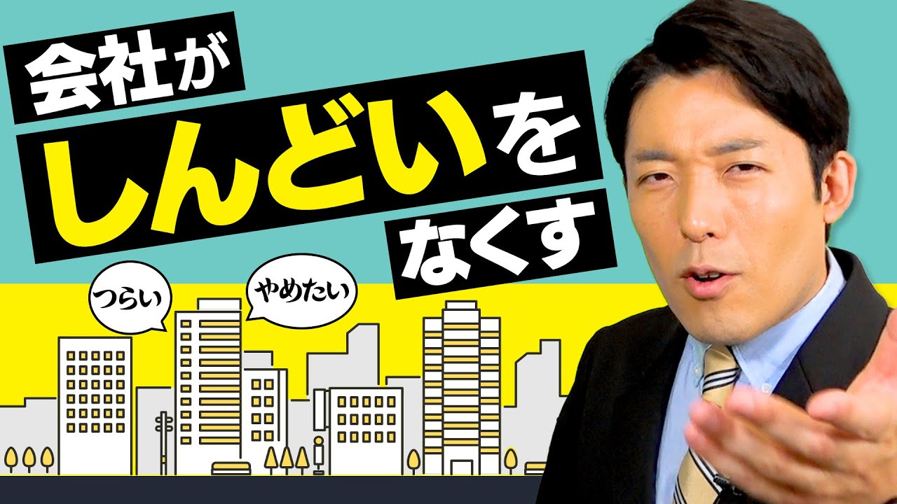 【会社がしんどいをなくす①】ストレスに負けず心地よく働く方法（How to Reduce Stress at Work）