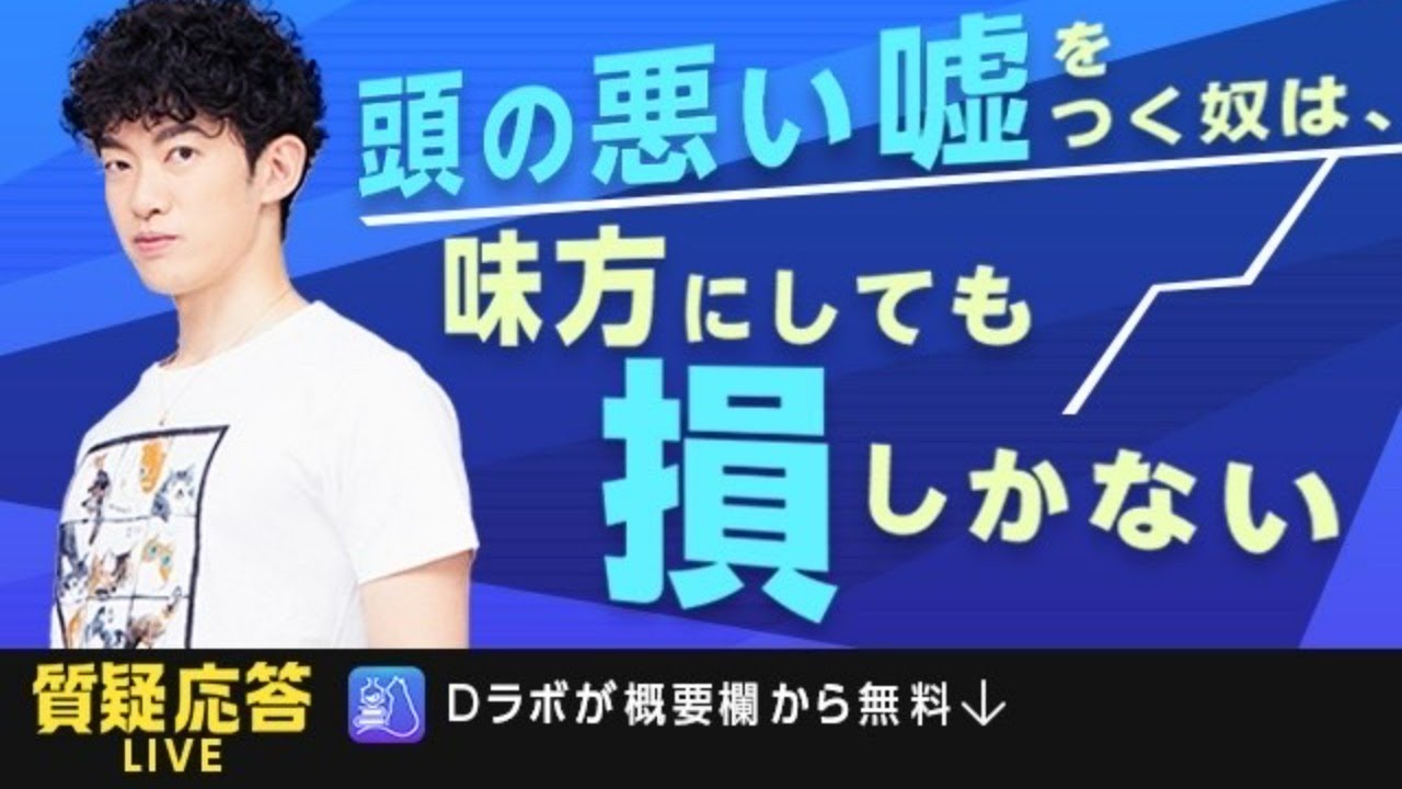 質疑応答◀︎頭の悪い嘘をつく奴は、味方にしても損しかない