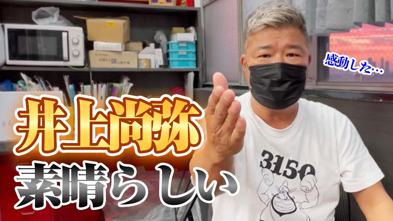 【井上尚弥vsダスマリナス】亀田史郎感激！試合の感想を語る！