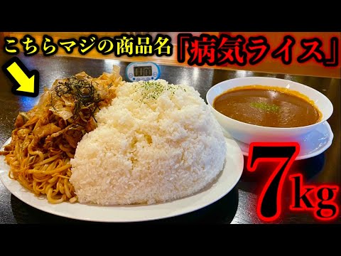 【大食い】炭水化物まみれ‼️病気ライス（7kg）を楽しむはずが完食を目指す死闘になってしまいその結果、、【マックス鈴木】