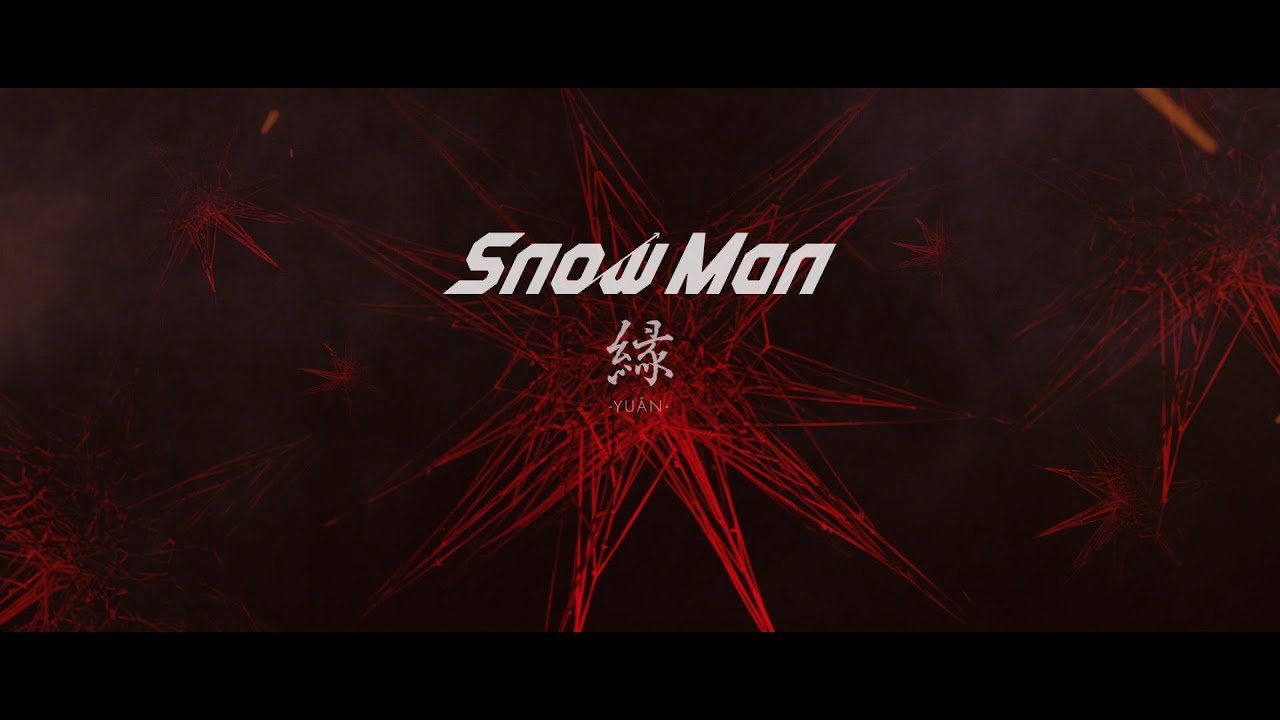 Snow Man「縁 -YUÁN-」Music Video YouTube Ver.