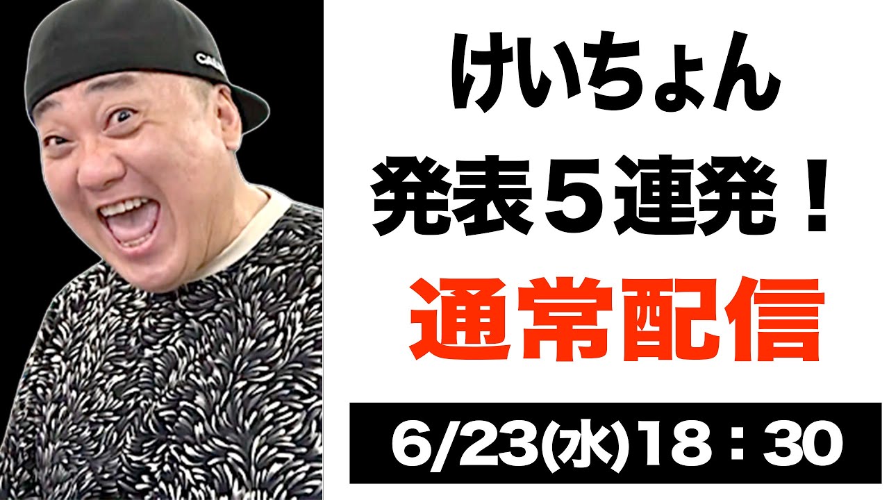 【大切なお知らせ】けいちょんチャンネルから皆さまに報告があります！【５連発】