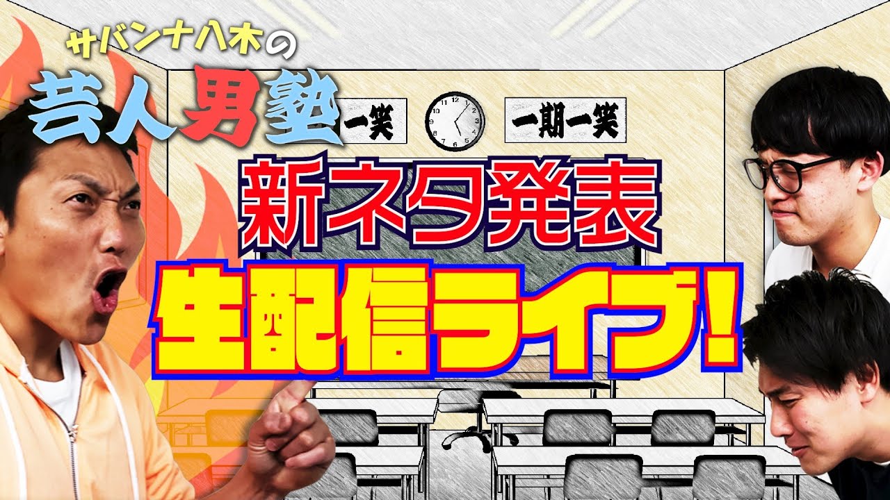 #496【目指せ!M-1決勝＆KOC決勝】漫才劇場 芸人!!タレンチ！新ネタ作成【生配信ライブ】vol.16