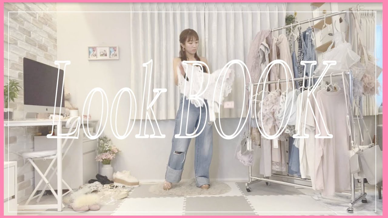 【ルックブック】憧れのLOOKBOOK撮ってみたよ！【家にあるもので何とかなったw】