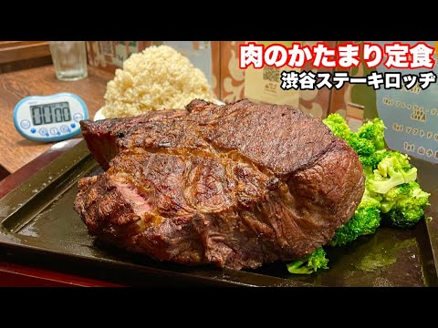 【大食い】巨大塊肉がヤバい‼️ジャンボステーキ定食をゆっくり堪能してみた‼️【マックス鈴木】