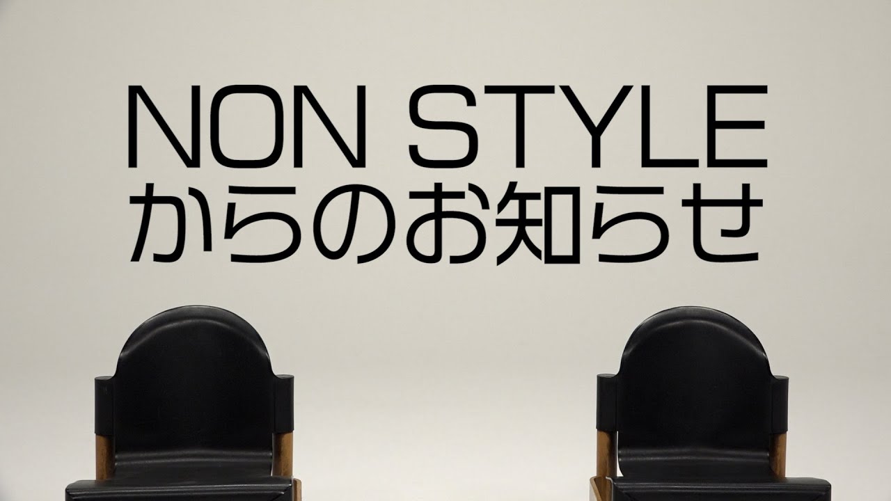 NON STYLEからのお知らせ