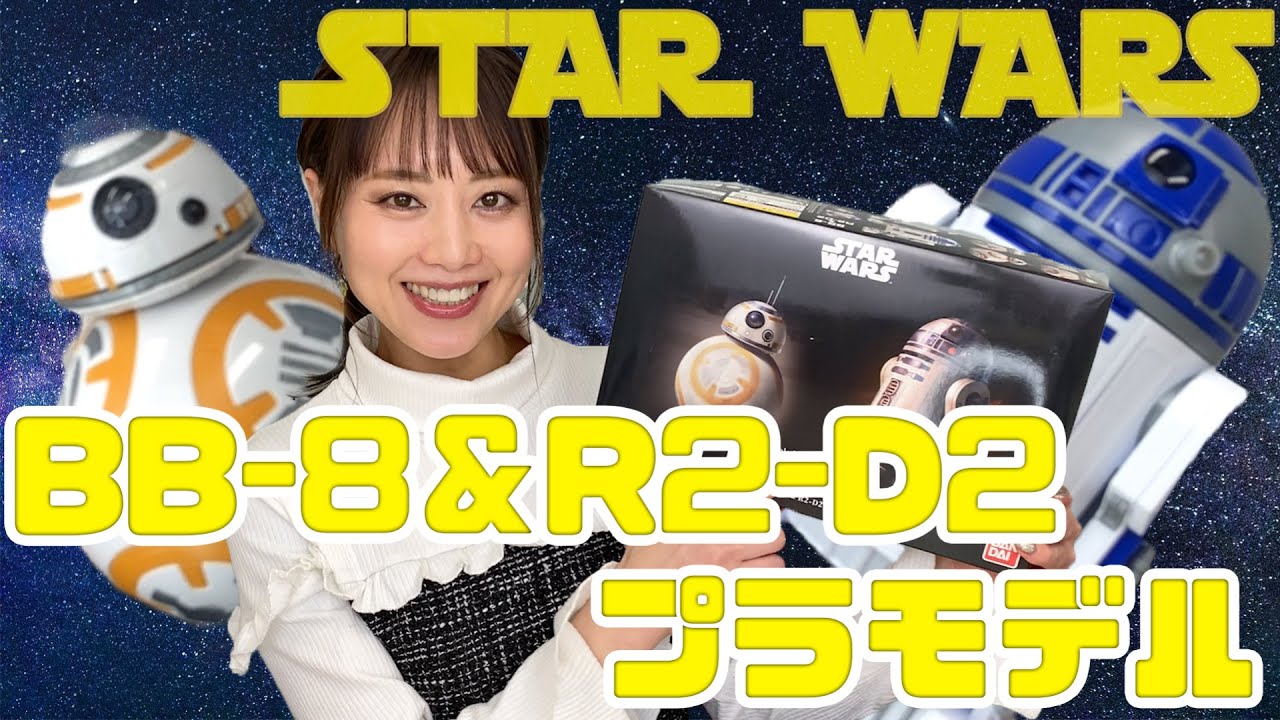 【久々のプラモ作り❤️】R2-D2とBB-8をダブル作成！【スターウォーズ】