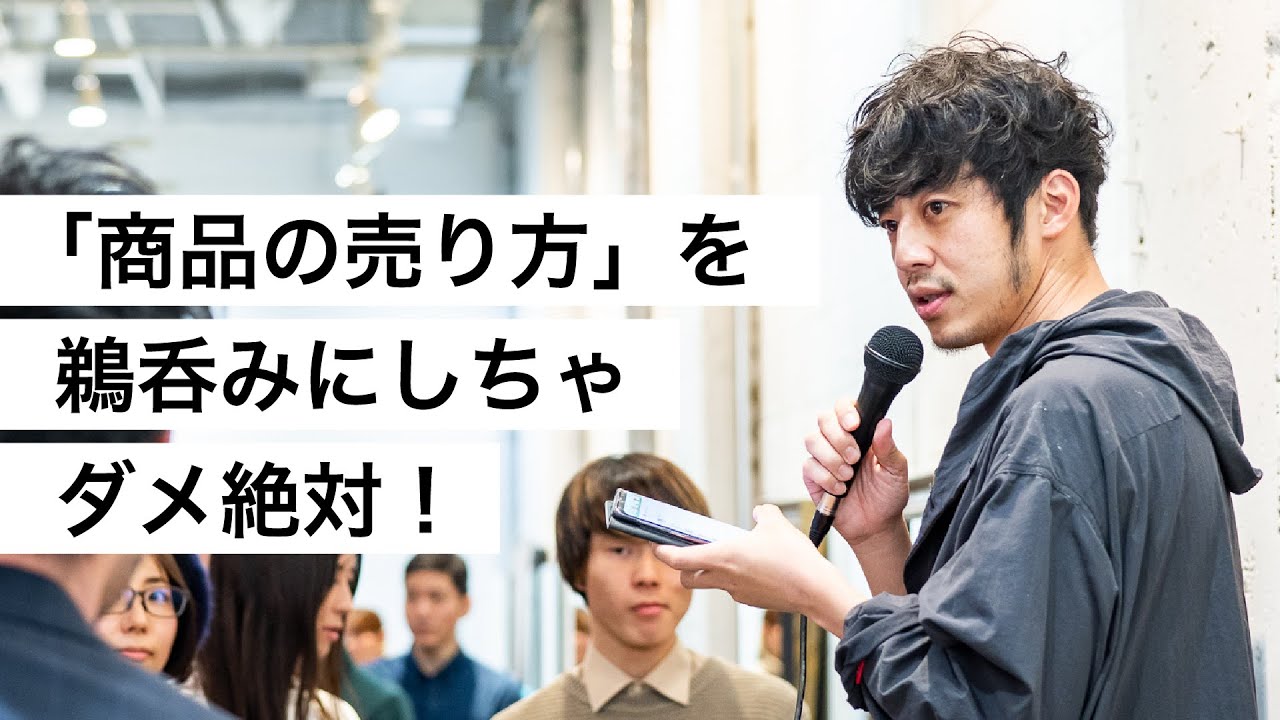 「商品の売り方」を鵜呑みにしちゃダメ絶対！-西野亮廣