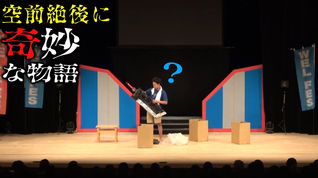 【超絶怒涛のLIVEネタ】サンシャイン池崎「空前絶後に奇妙な物語」