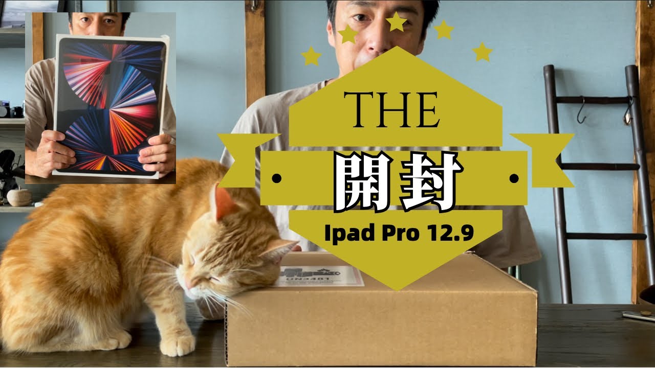 The開封　iPad Pro 12.9