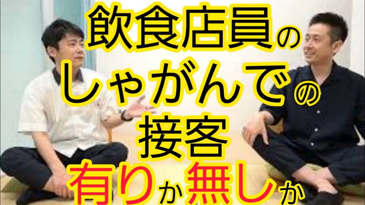 【過剰な接客】どこまでならいいか